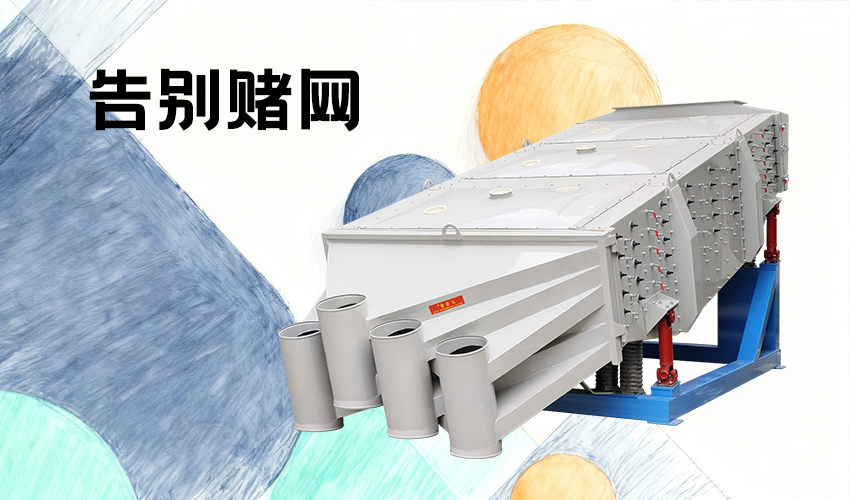 三圓堂搖擺式概率篩 - 高效篩分解決方案供應商